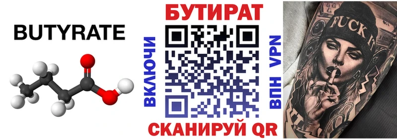 БУТИРАТ Butirat  Губкинский 