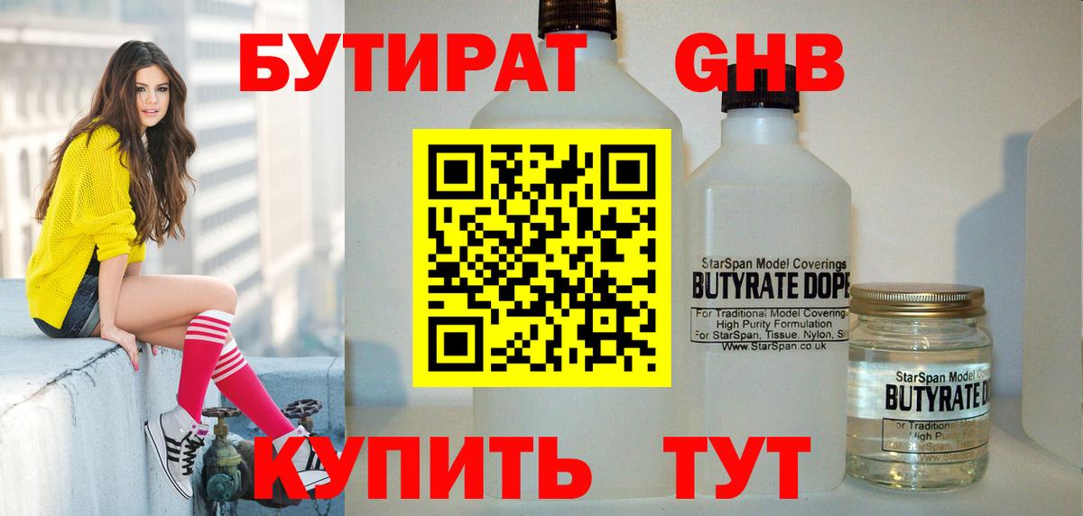 БУТИРАТ 1.4BDO Губкинский
