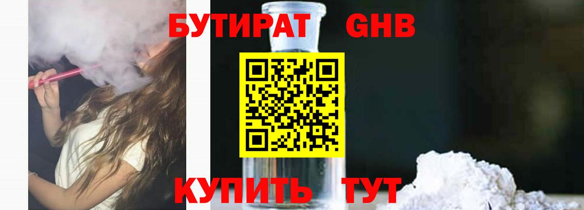Губкинский  Бутират Butirat  Вход с VPN 
