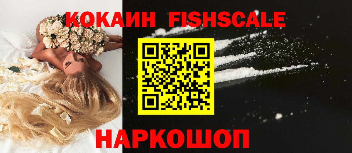 Губкинский  КОКАИН Эквадор  Cocaine Fish Scale  Кокаин  даркнет сайт  Вход с VPN 