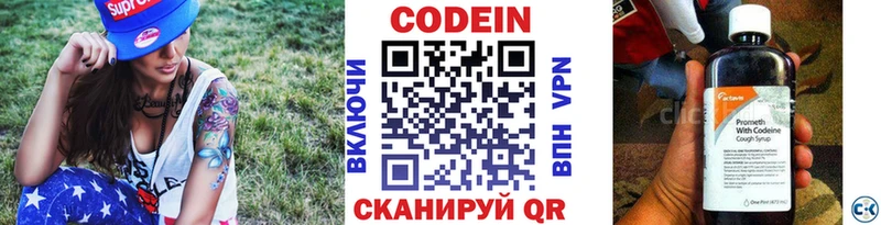 Codein напиток Lean (лин)  Губкинский 