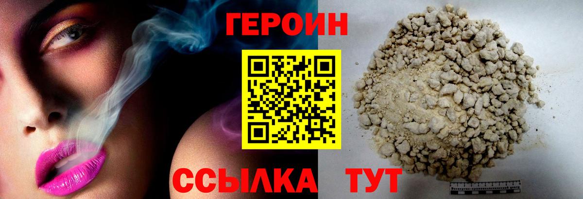 ГЕРОИН Heroin  ГЕРОИН  Губкинский  Вход с VPN 