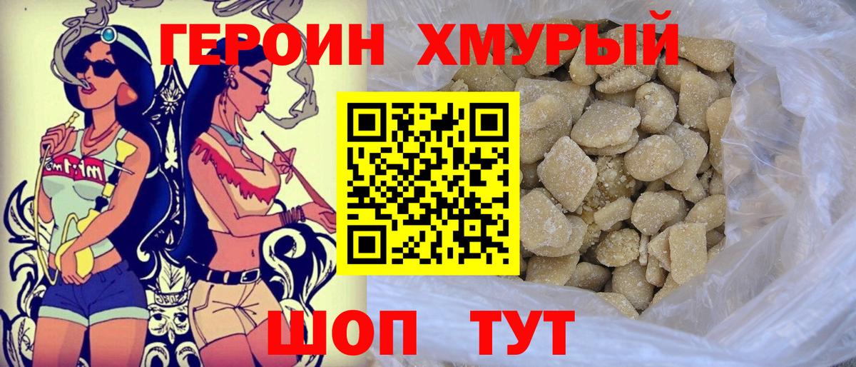 Героин Heroin Губкинский
