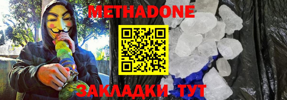 МЕТАДОН VHQ  Вход с VPN  Губкинский 