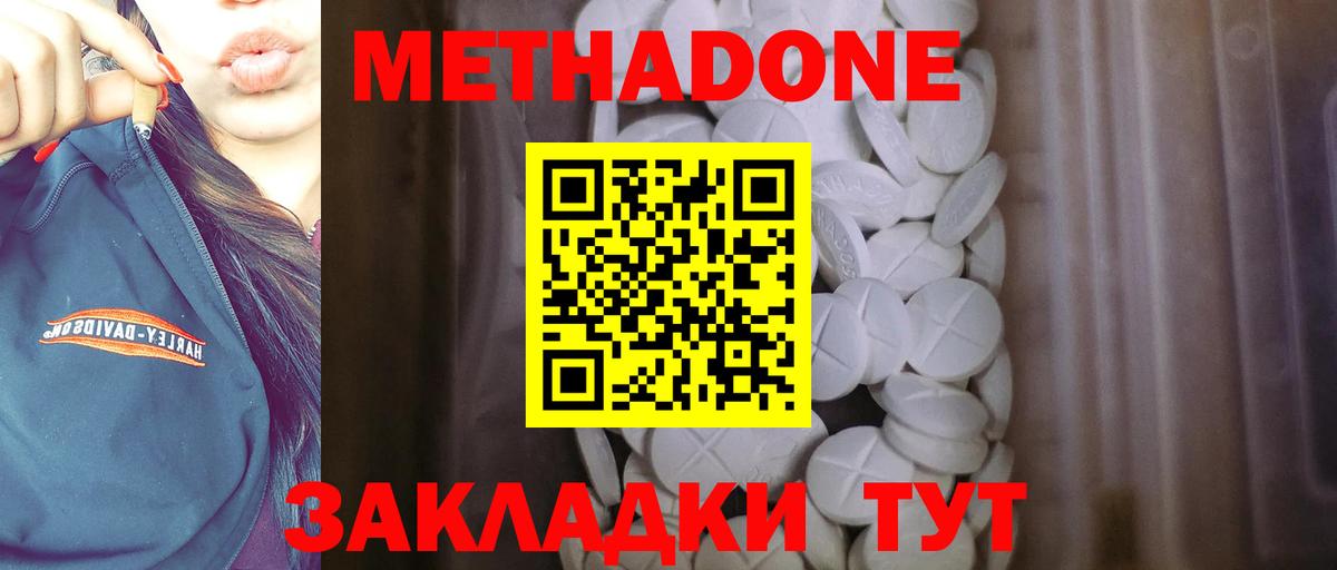 Метадон мёд Губкинский